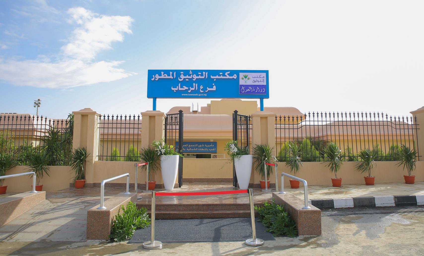 Real Estate Registration Offices at El Rehab and Madinaty
